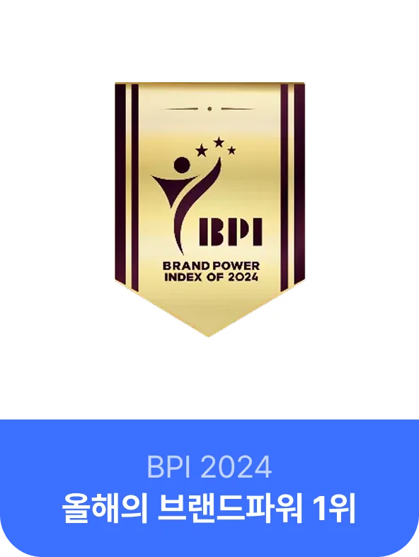 BPI 2024 브랜드파워 1위